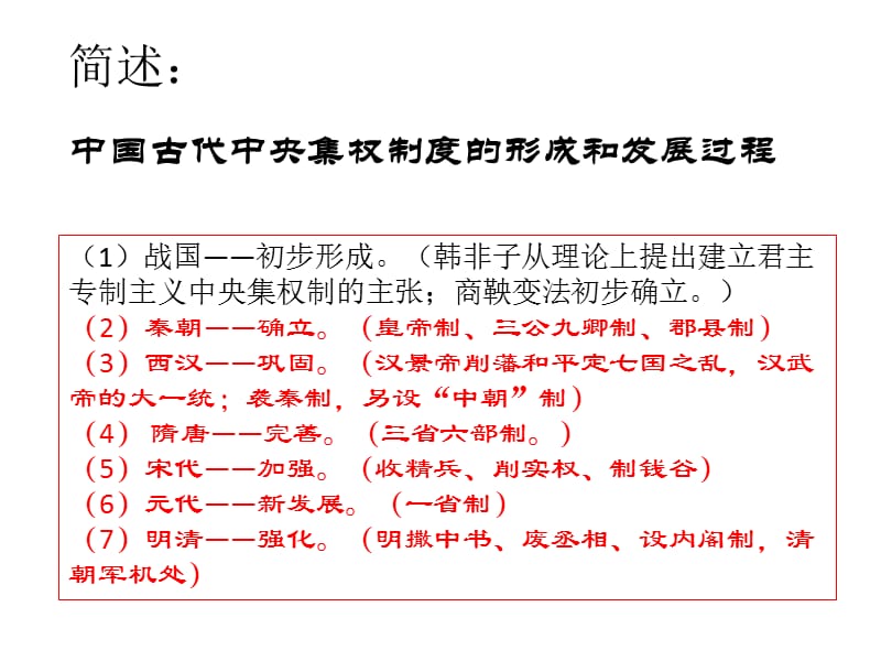 中国古代的集权制度_第2页