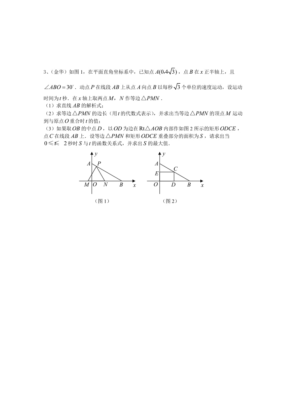 初二数学坐标系动点问题汇总.doc_第2页