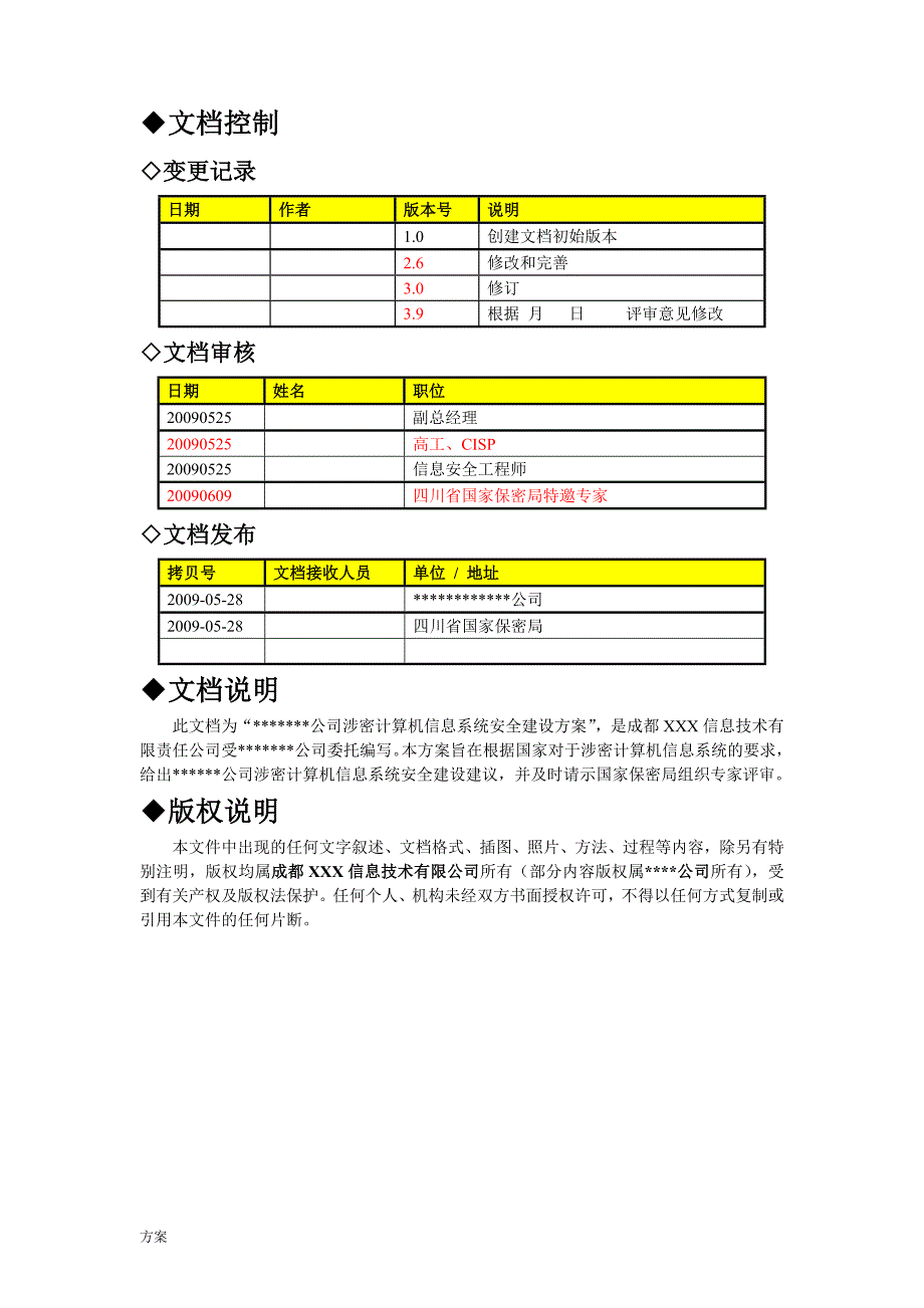 算机信息系统安全建设的解决方案V2.0.doc_第2页