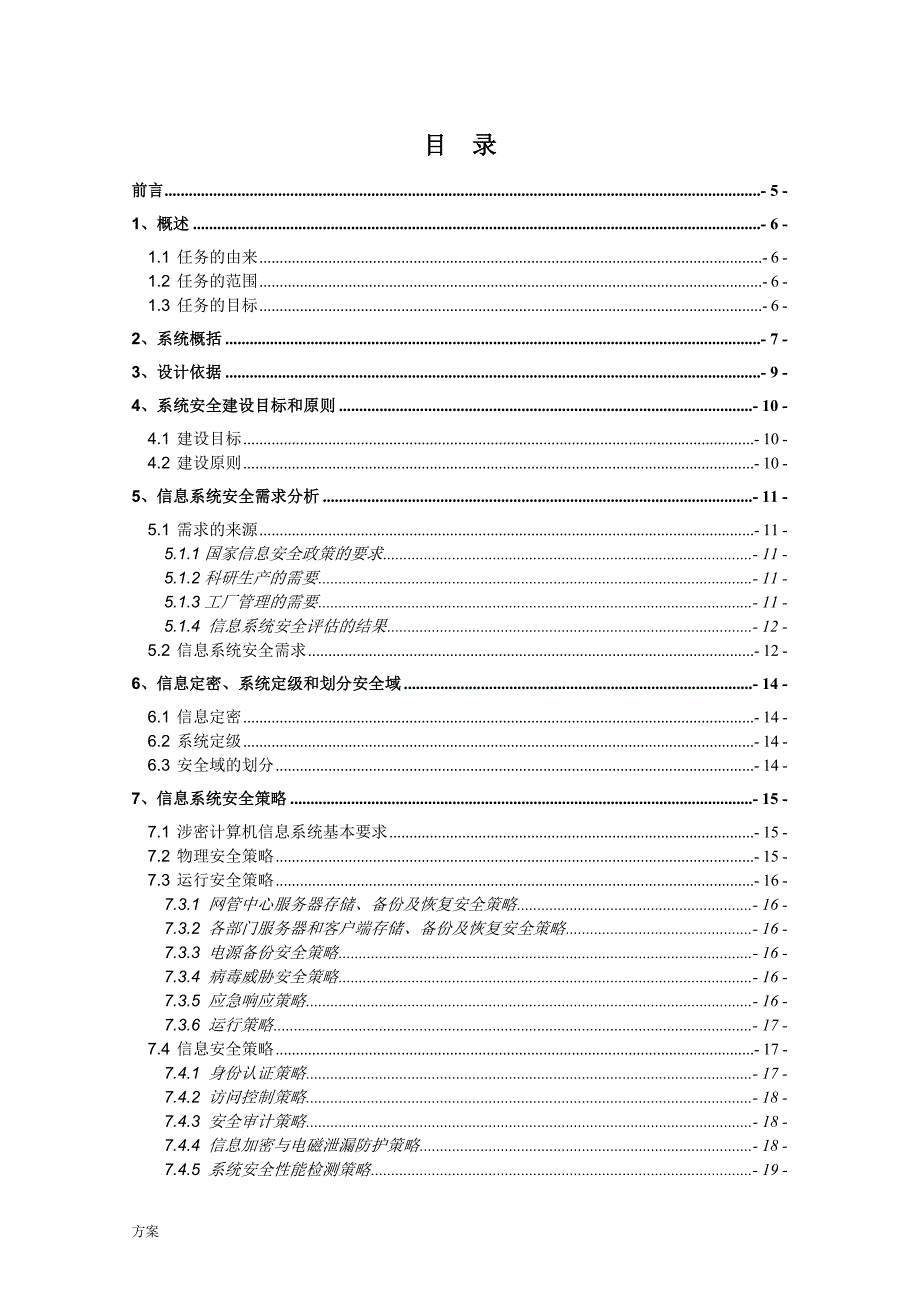 算机信息系统安全建设的解决方案V2.0.doc_第3页