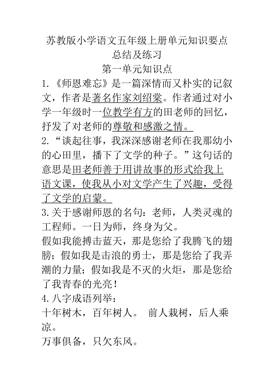 单元知识要点总结及练习_第1页