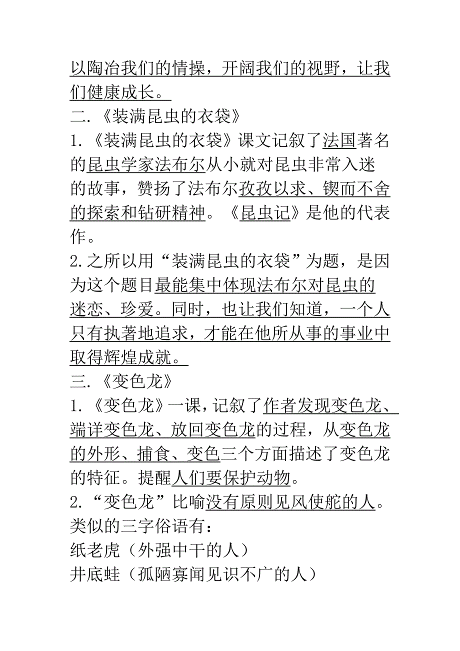 单元知识要点总结及练习_第4页