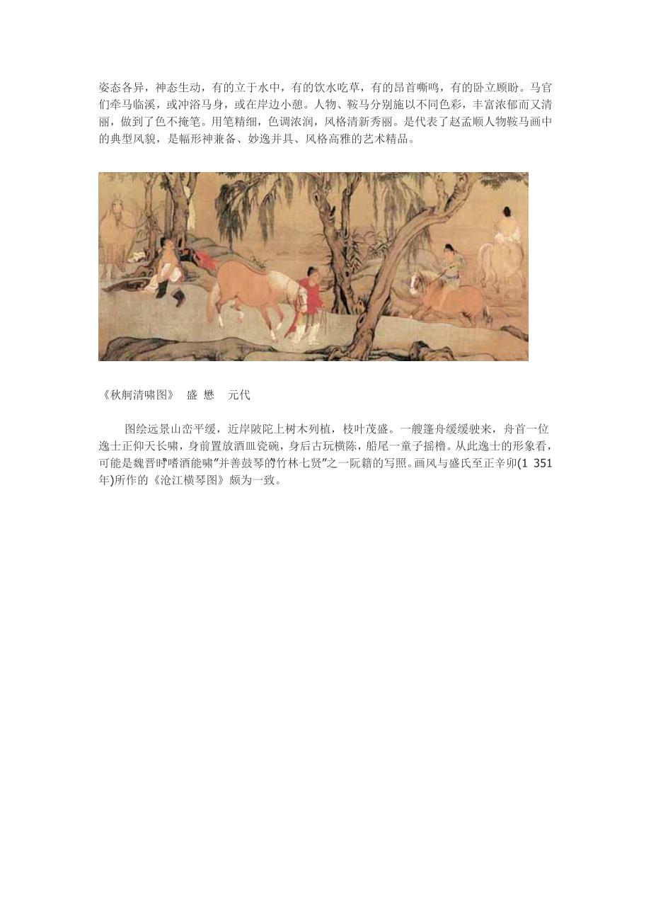 中国古代著名国画赏析.doc_第2页