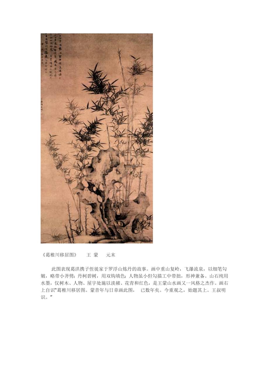 中国古代著名国画赏析.doc_第4页