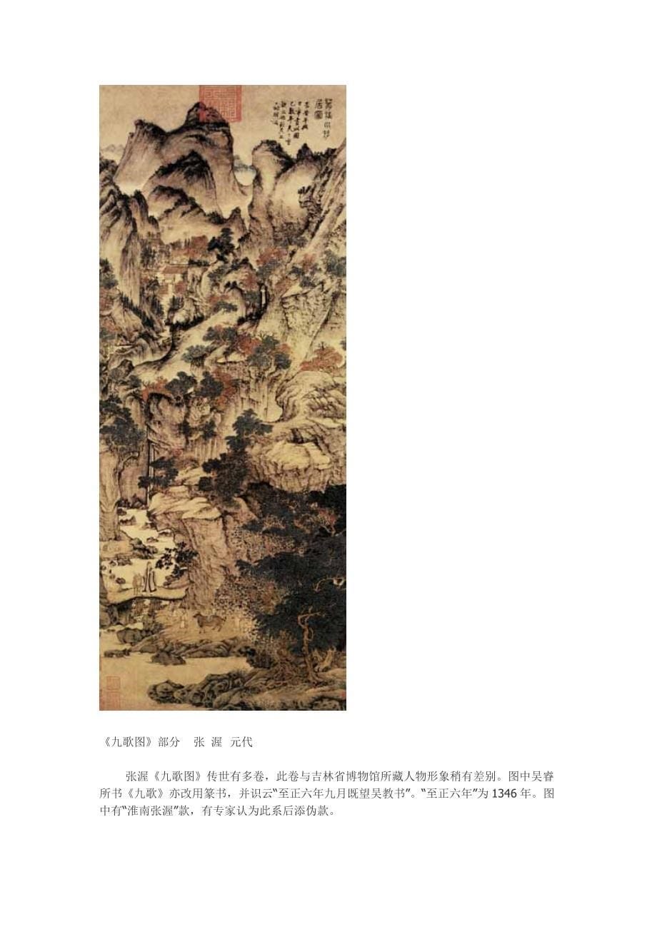 中国古代著名国画赏析.doc_第5页