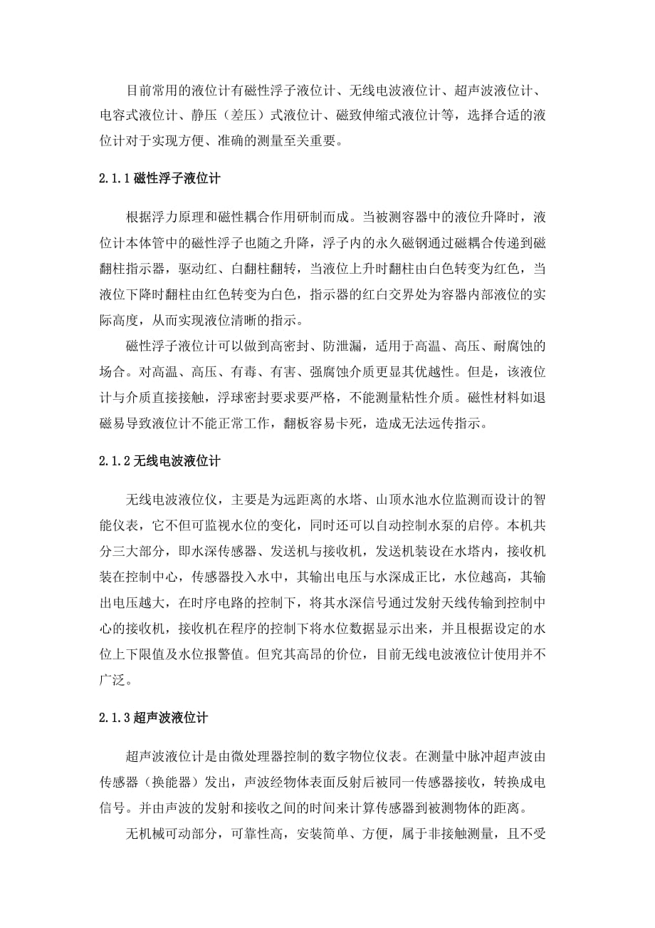 储罐沉降测量方案.doc_第3页