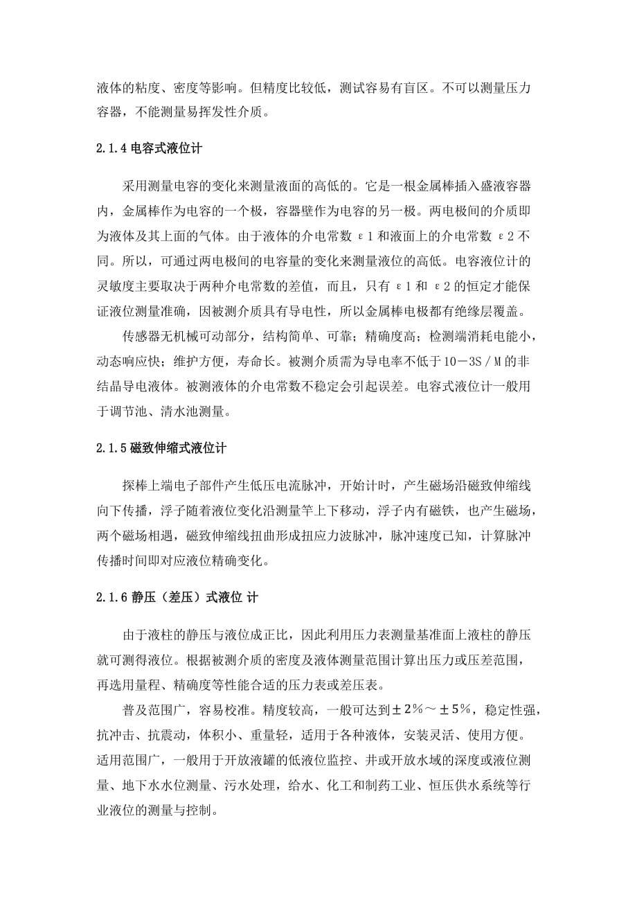 储罐沉降测量方案.doc_第4页