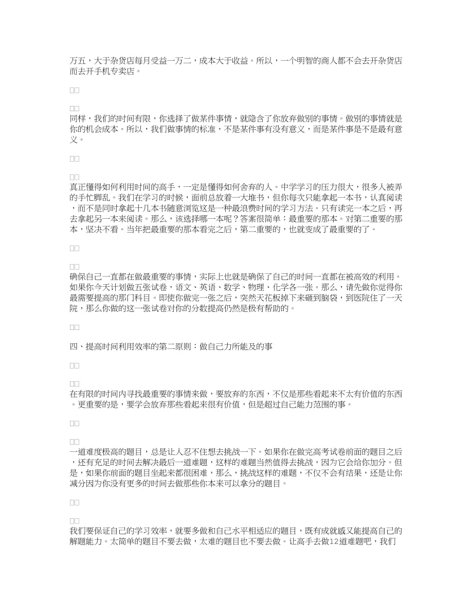 大学生如何高效利用时间.doc_第4页