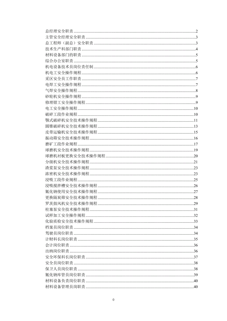 (2020年）要做的制度牌子__第1页