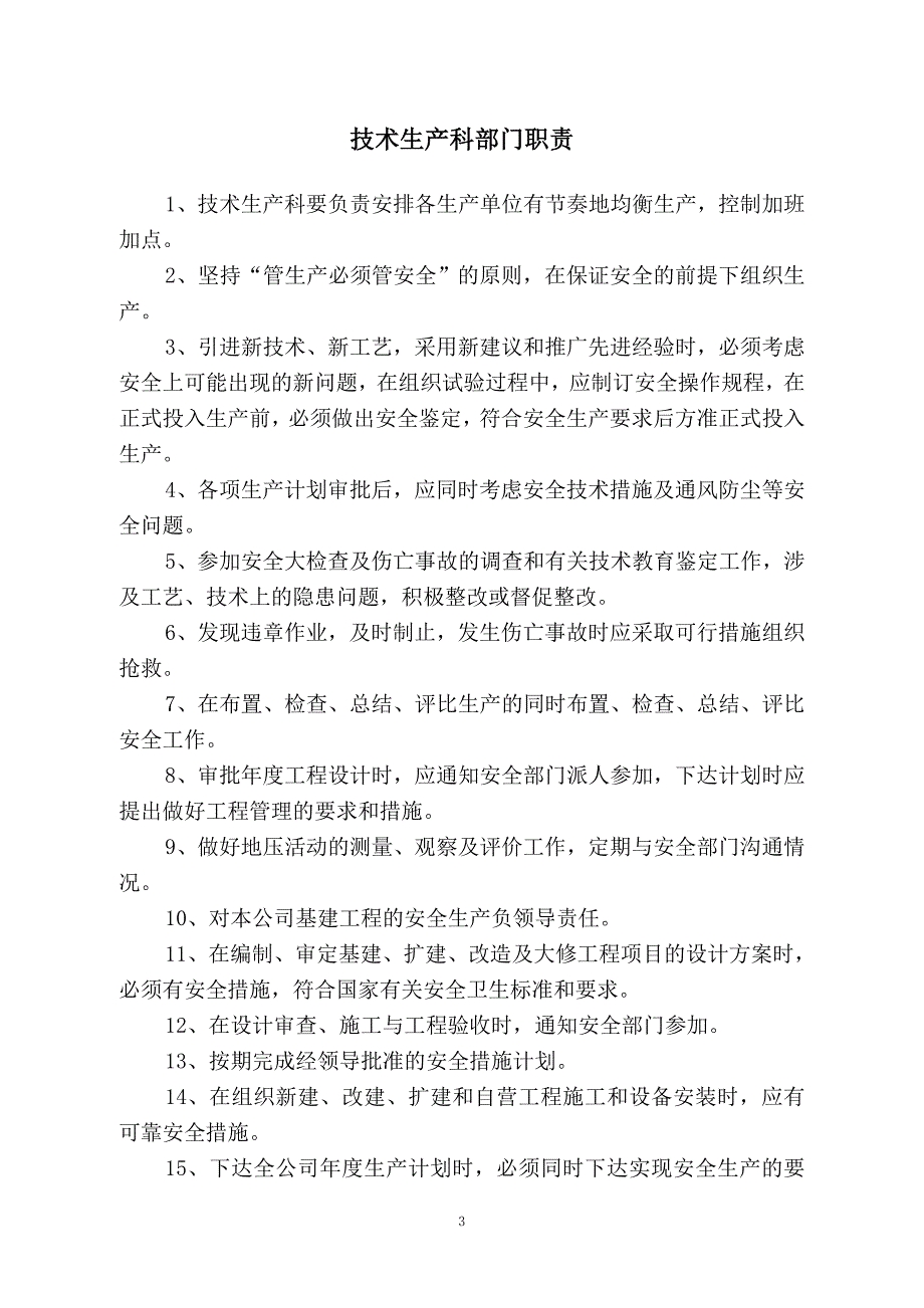 (2020年）要做的制度牌子__第4页