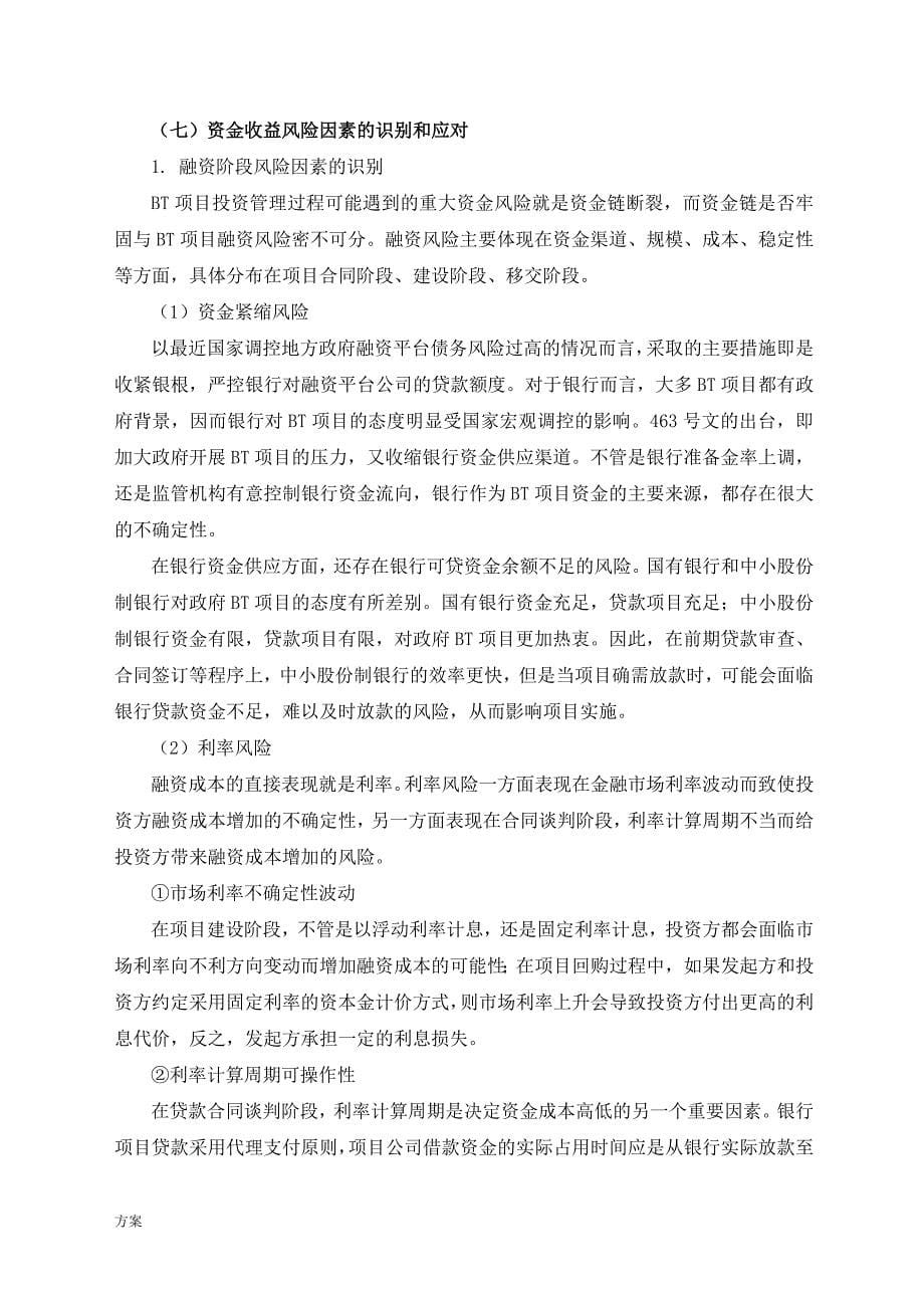 融资的解决方案.doc_第5页