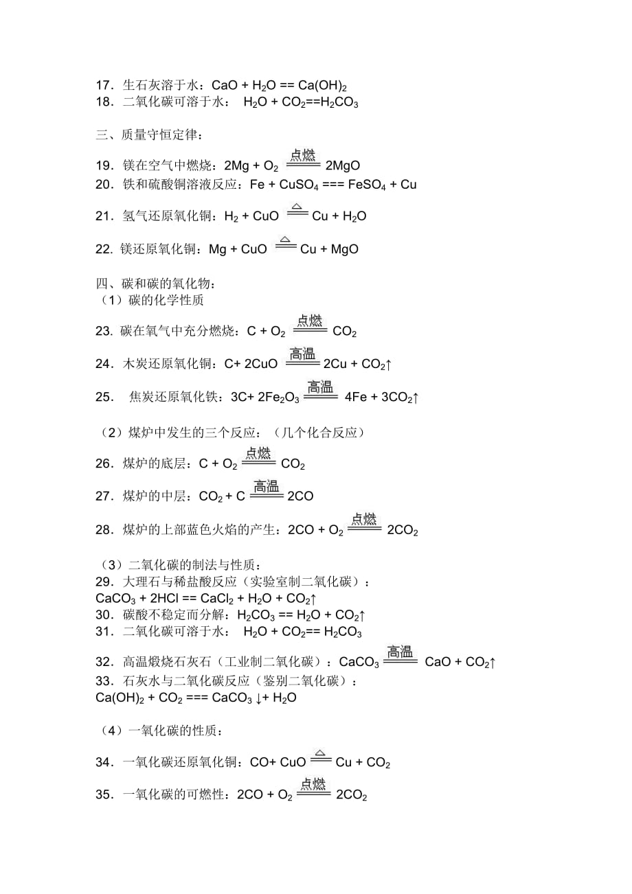 初中必背化学方程式.doc_第2页