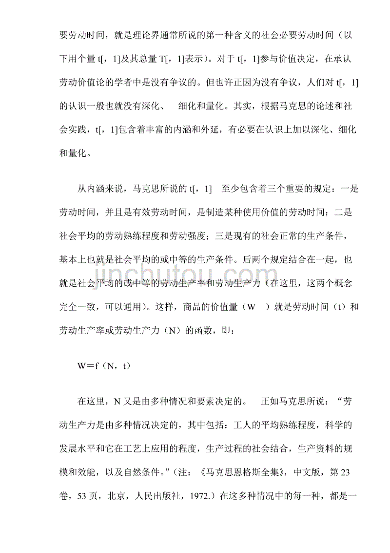 2020年(价值管理）劳动价值论的几个公式及其应用(doc28)(1)_第2页