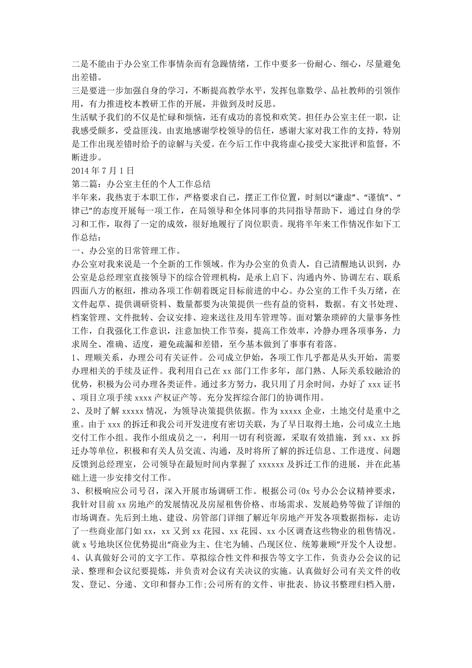 办公室主任三年工作总结_初中校长办公室主任个人工作总结(精选多的篇).docx_第2页