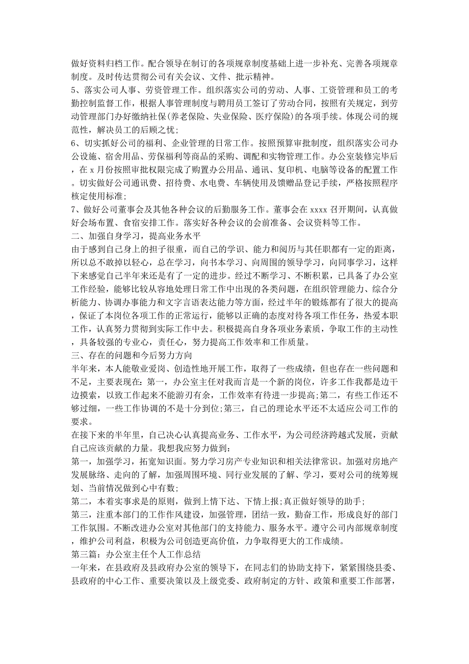 办公室主任三年工作总结_初中校长办公室主任个人工作总结(精选多的篇).docx_第3页