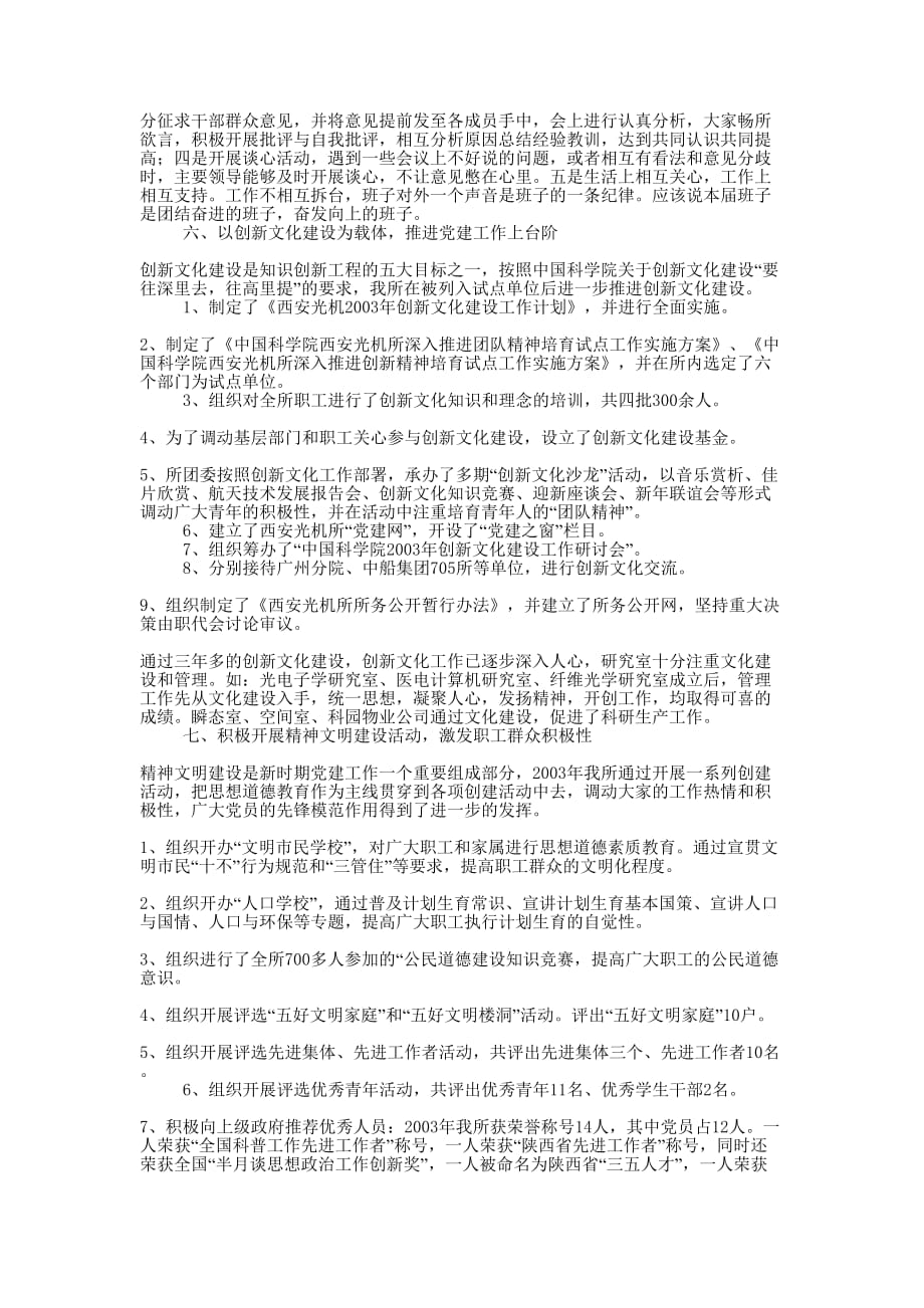 党支部工作总结2019年一季度党支部工作的总结.docx_第4页