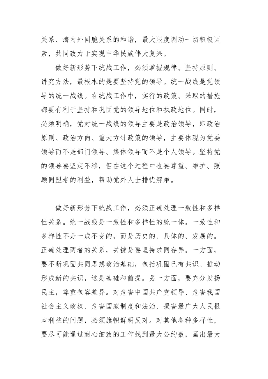 （试题）谈一谈你对巩固和发展最广泛的爱国统一战线的认识_第2页