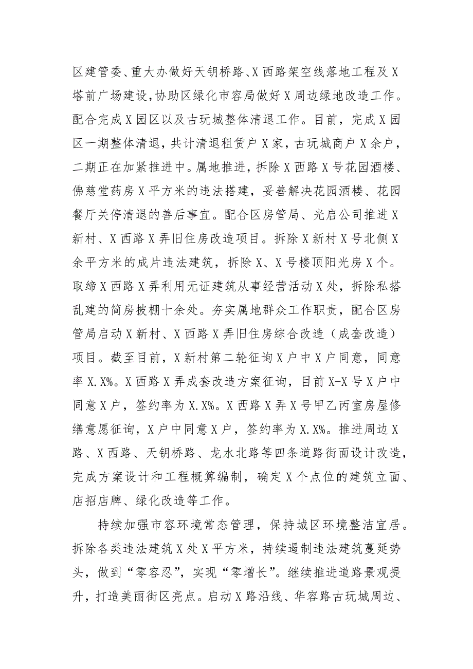 2020街道半年工作总结下半年计划_第2页