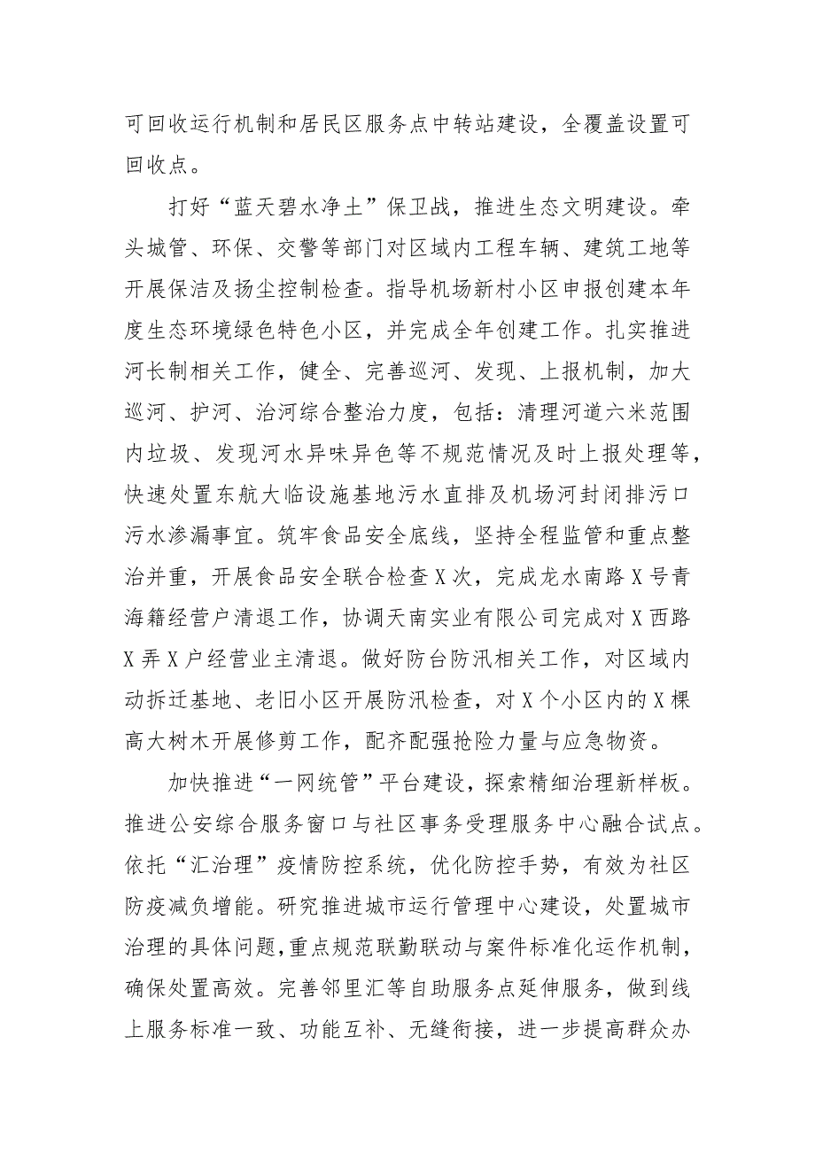 2020街道半年工作总结下半年计划_第4页