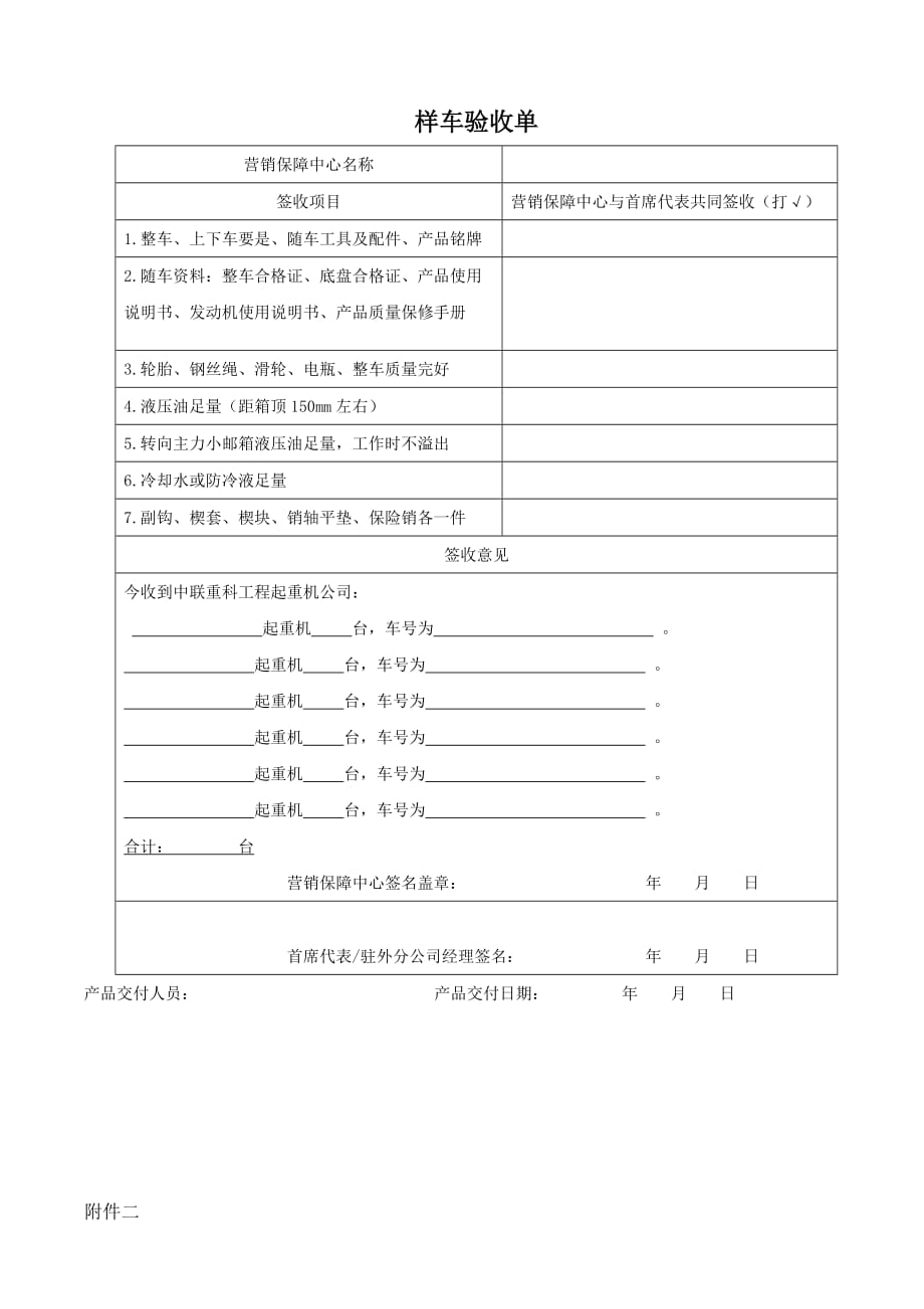 2020年(制度管理）改样车管理办法_第3页