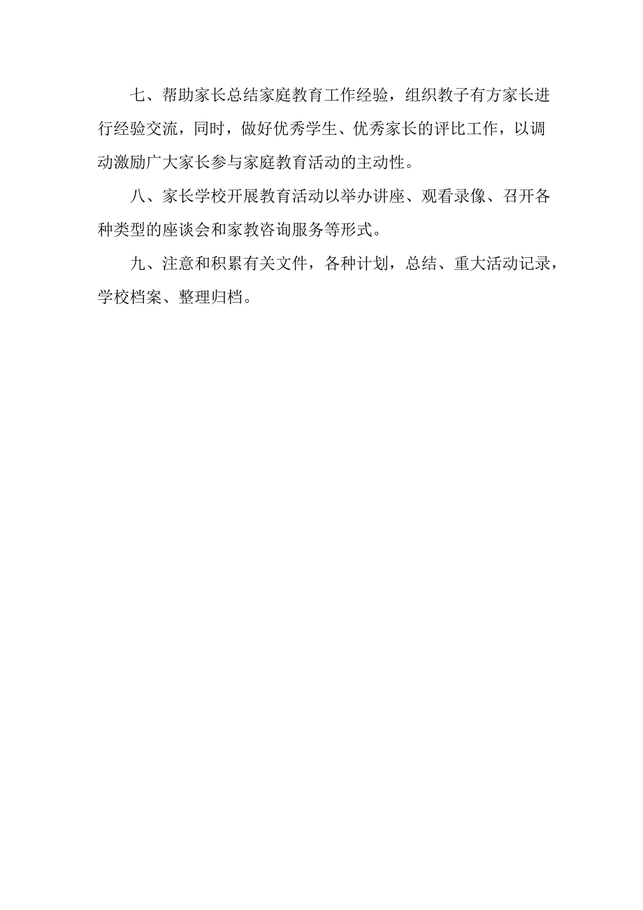 2020年家长学校管理制度__第2页