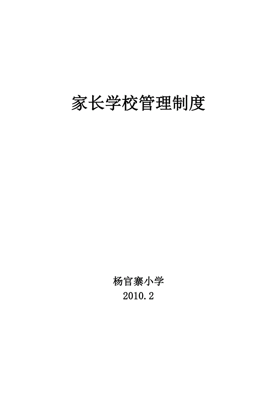 2020年家长学校管理制度__第3页