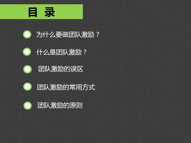 怎么做好团队激励学习资料_第2页