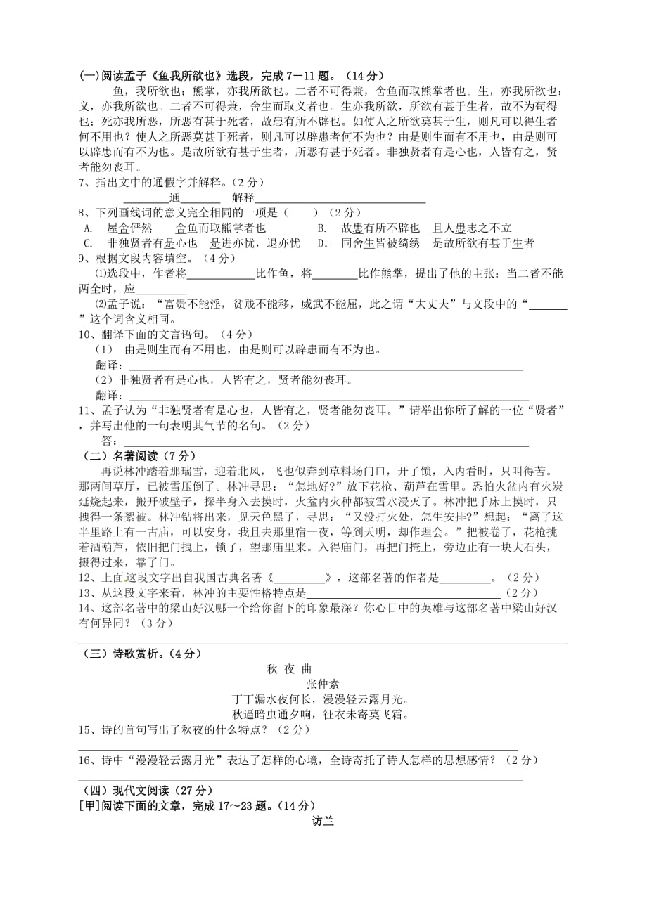 人教版九年级语文考试试题.doc_第2页