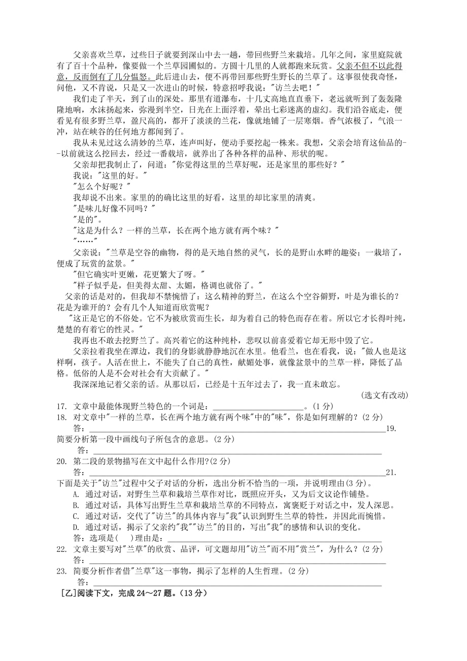 人教版九年级语文考试试题.doc_第3页