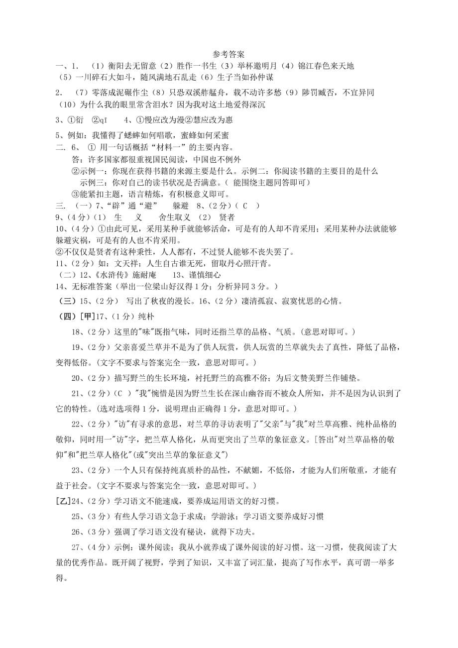 人教版九年级语文考试试题.doc_第5页