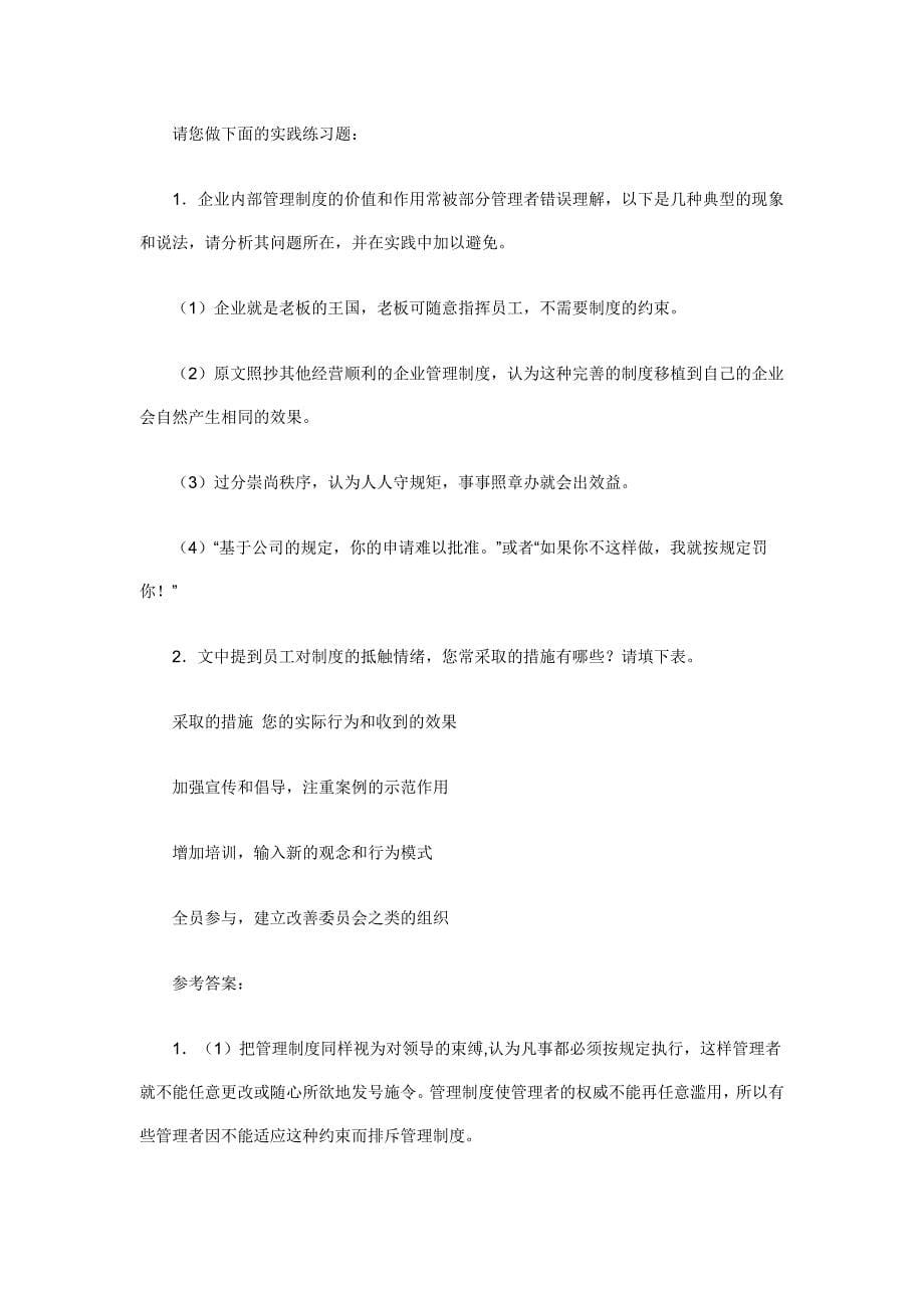 2020年如何设计企业内部制度（DOC 90页）__第5页