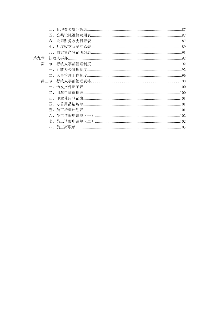 (2020年）物业公司规范化管理制度全__第4页