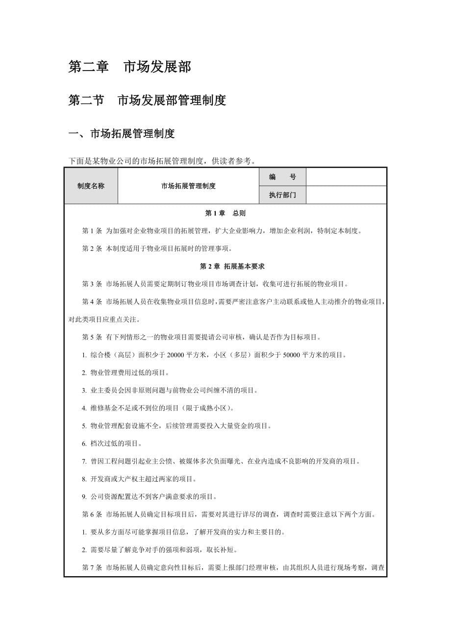 (2020年）物业公司规范化管理制度全__第5页