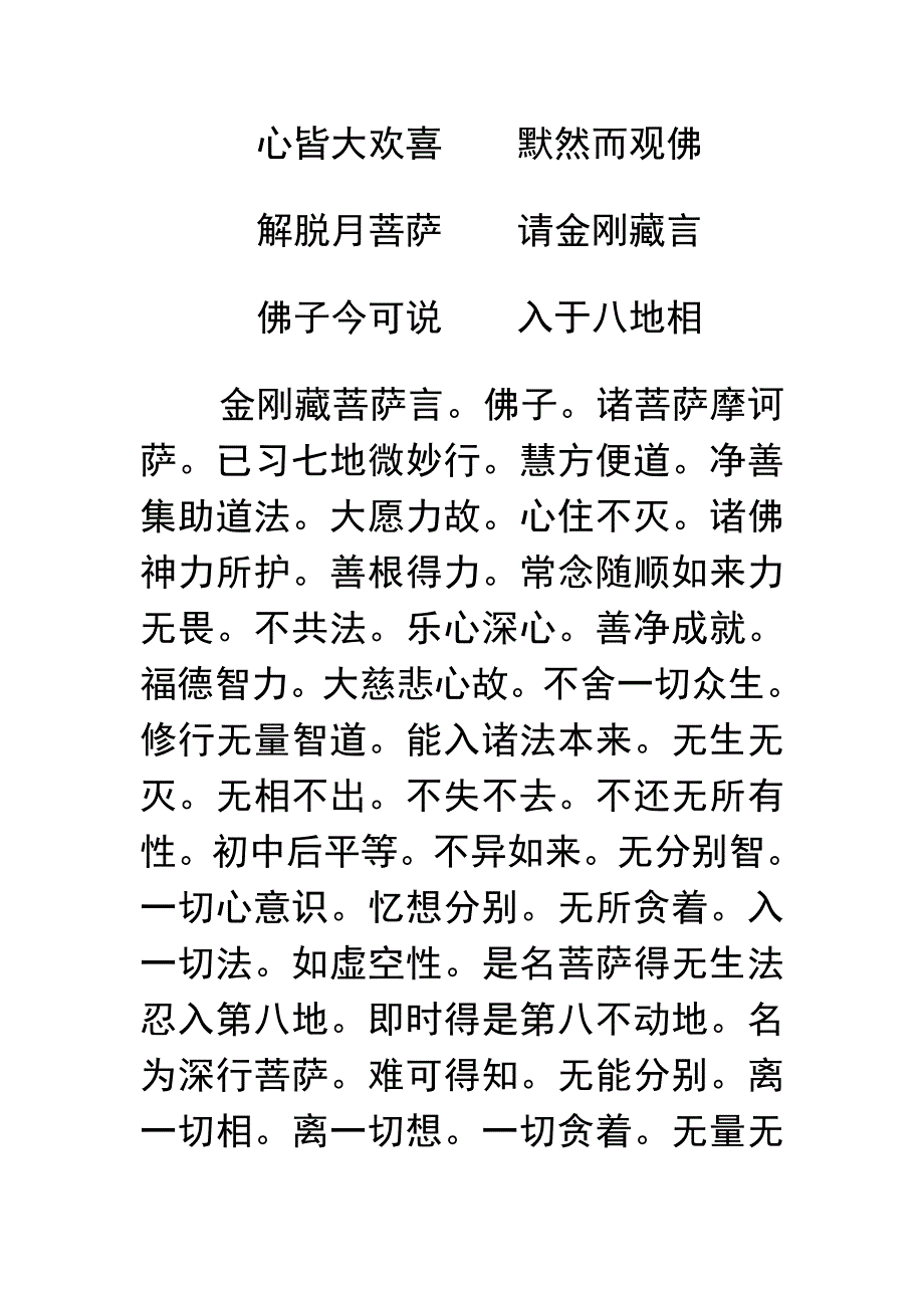 十住经卷（三） 不动地第八_第4页