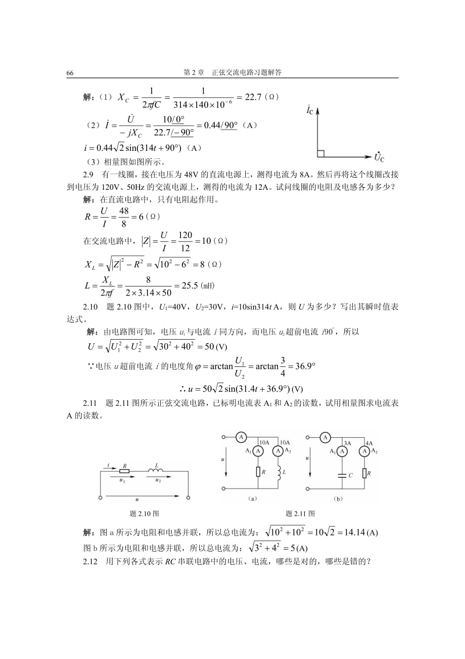 《电工与电子技术基础》第2章正弦交流电路习题解答.pdf_第3页