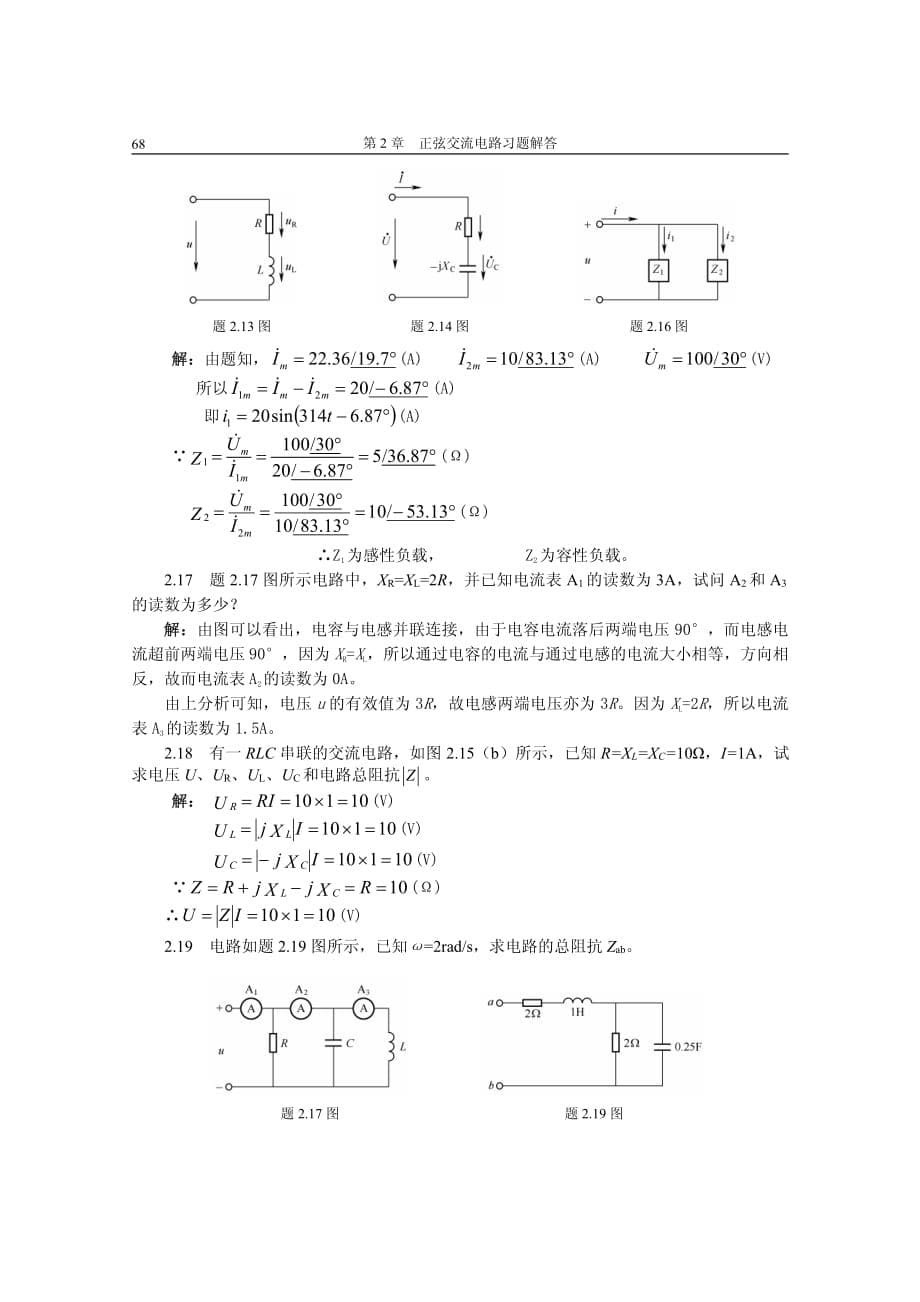 《电工与电子技术基础》第2章正弦交流电路习题解答.pdf_第5页