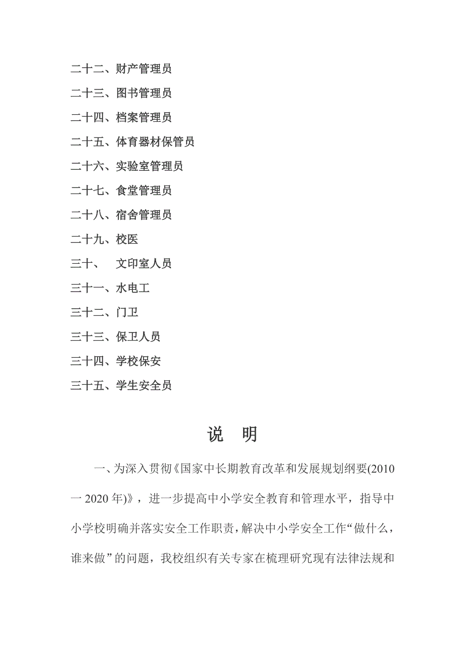 (2020年）最新红柳沟镇希望小学安全管理制度汇编__第3页