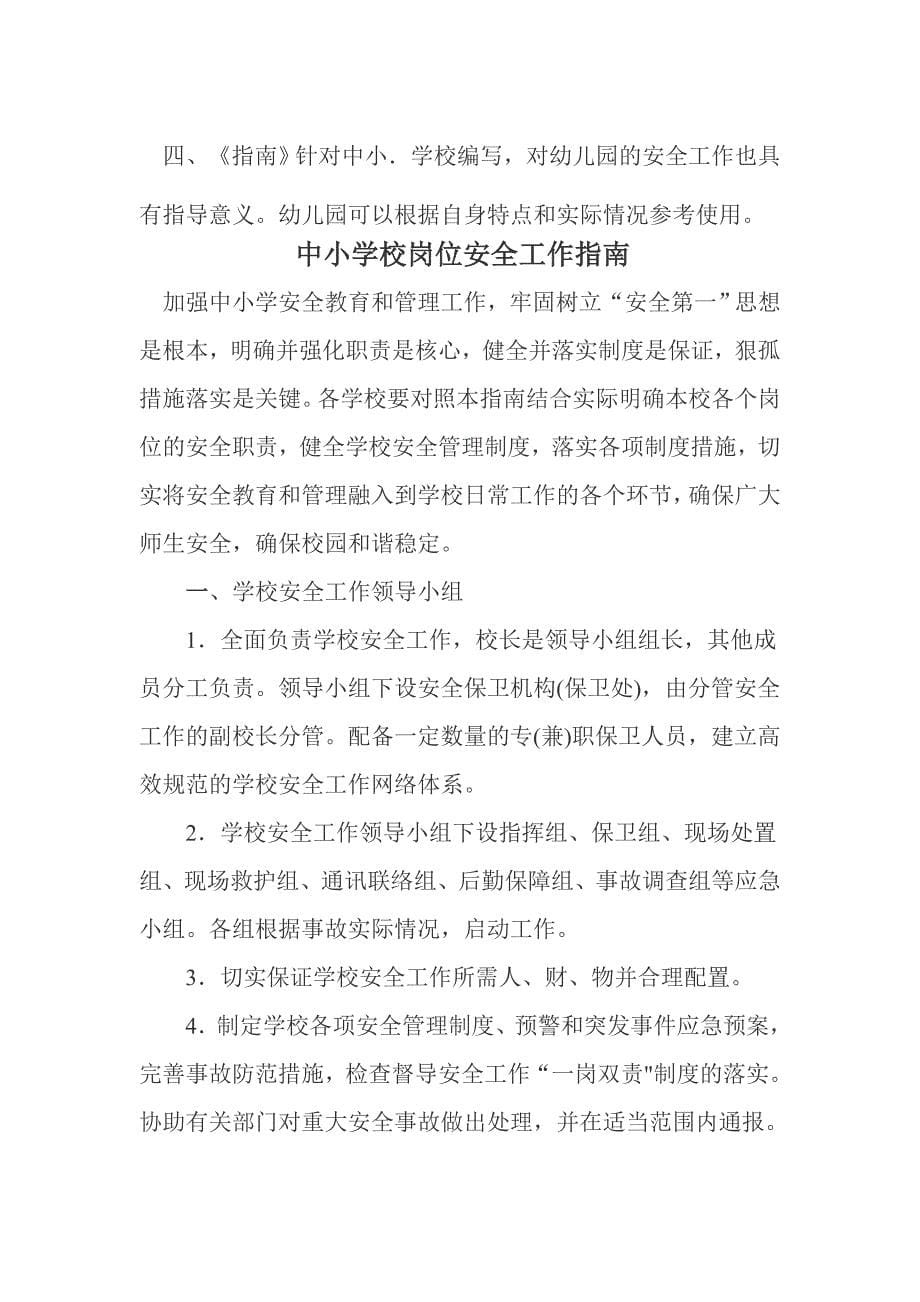 (2020年）最新红柳沟镇希望小学安全管理制度汇编__第5页