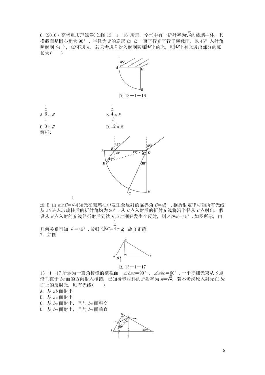 高考物理 第13章第1节 知能演练强化闯关 新人教版选修3-4.doc_第5页