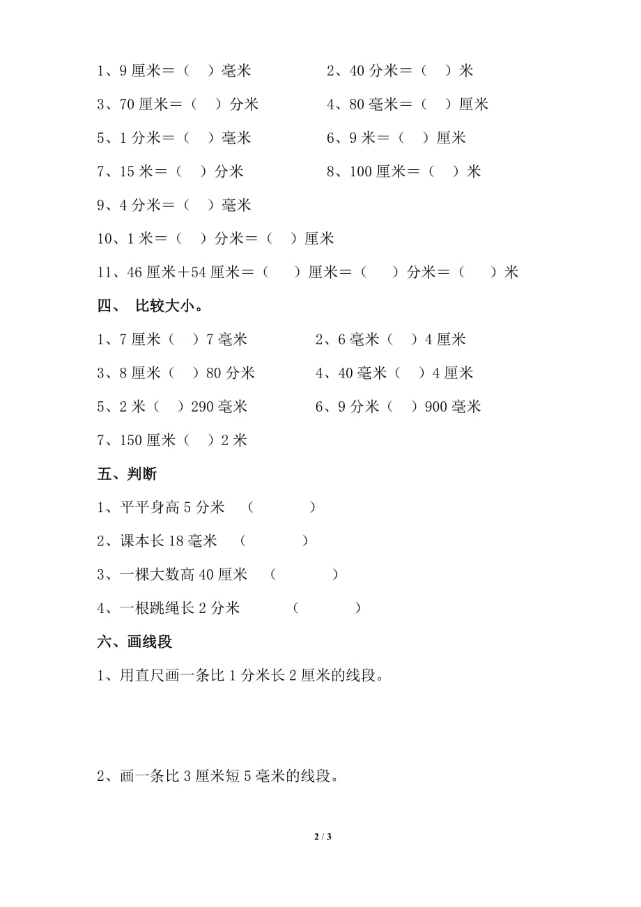 北师大版二年级数学下册第四单元《铅笔有多长》基础练习1_第2页