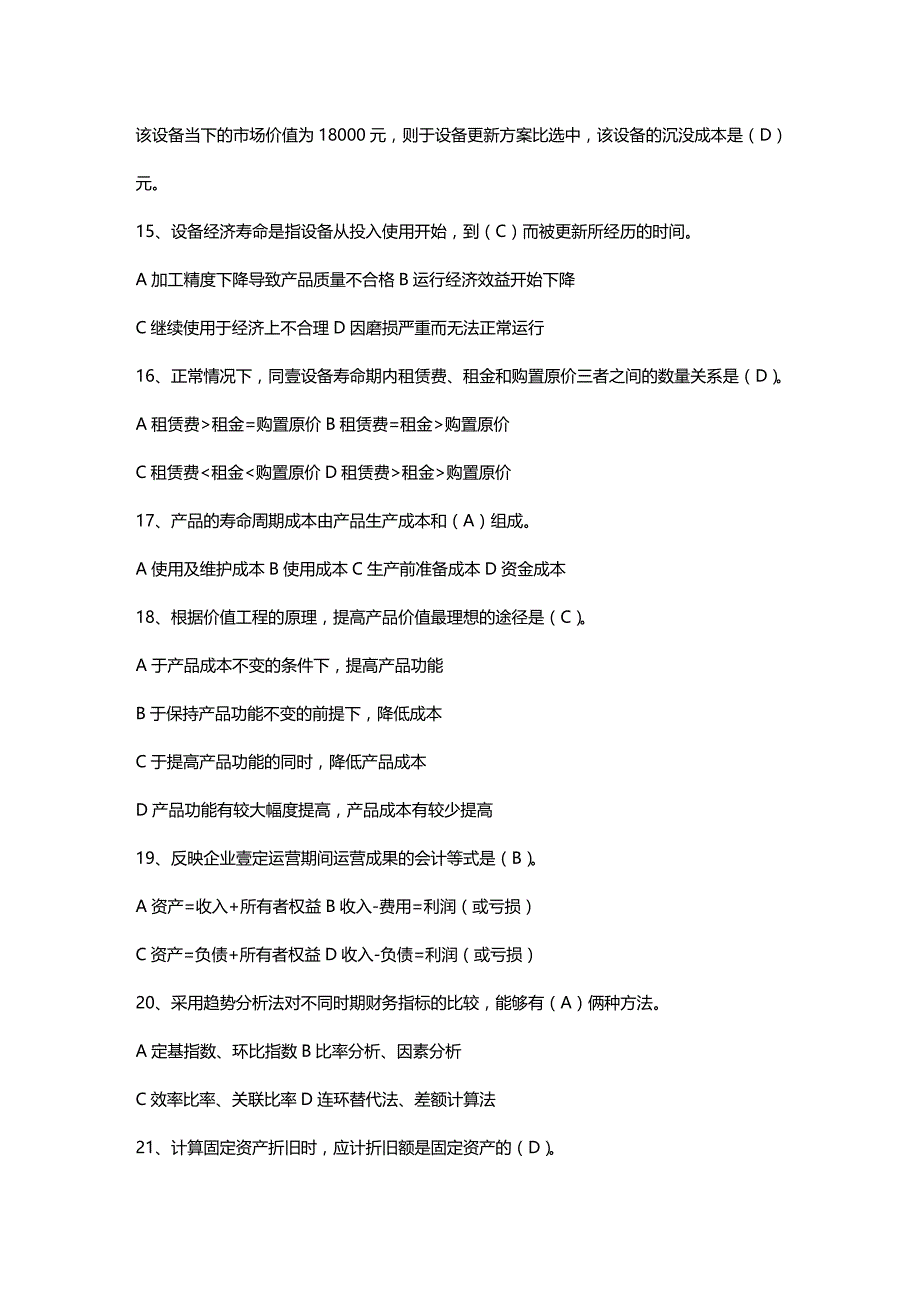 （建筑工程管理]年一建工程经济考前模拟试卷_第4页