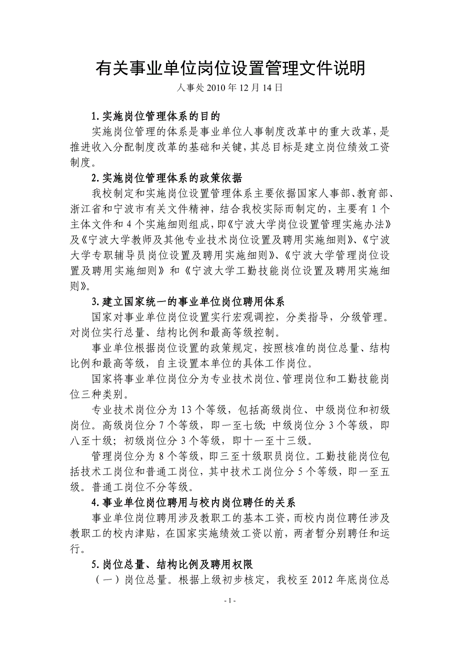 2020年宁波大学岗位设置管理实施办法文件汇编_征求意见稿__第2页