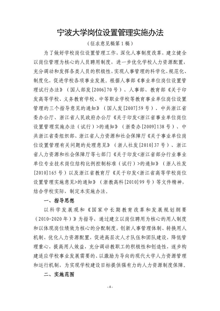 2020年宁波大学岗位设置管理实施办法文件汇编_征求意见稿__第5页
