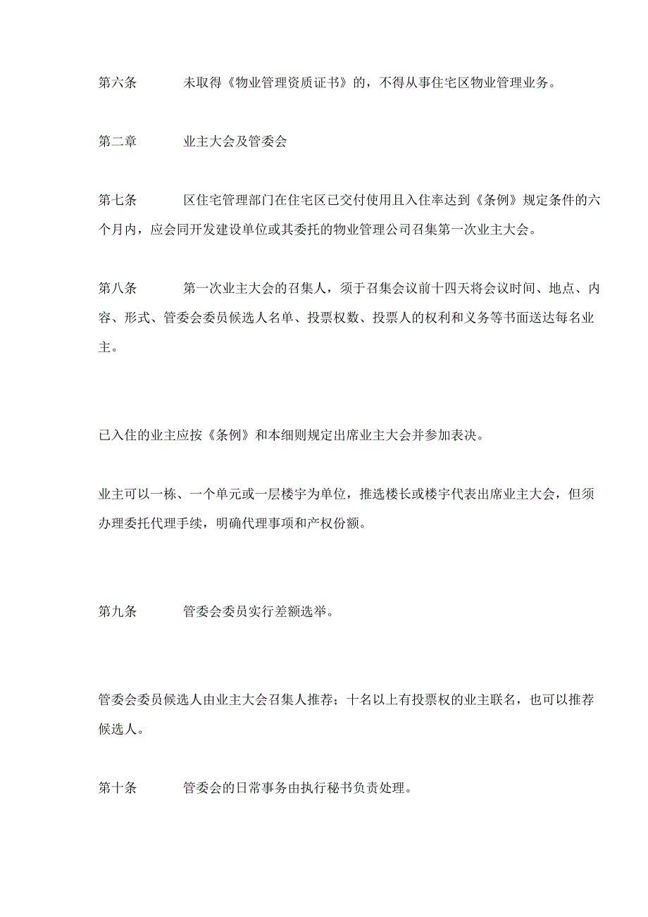 (2020年）深圳经济特区住宅区物业管理条例doc17(1)__第2页