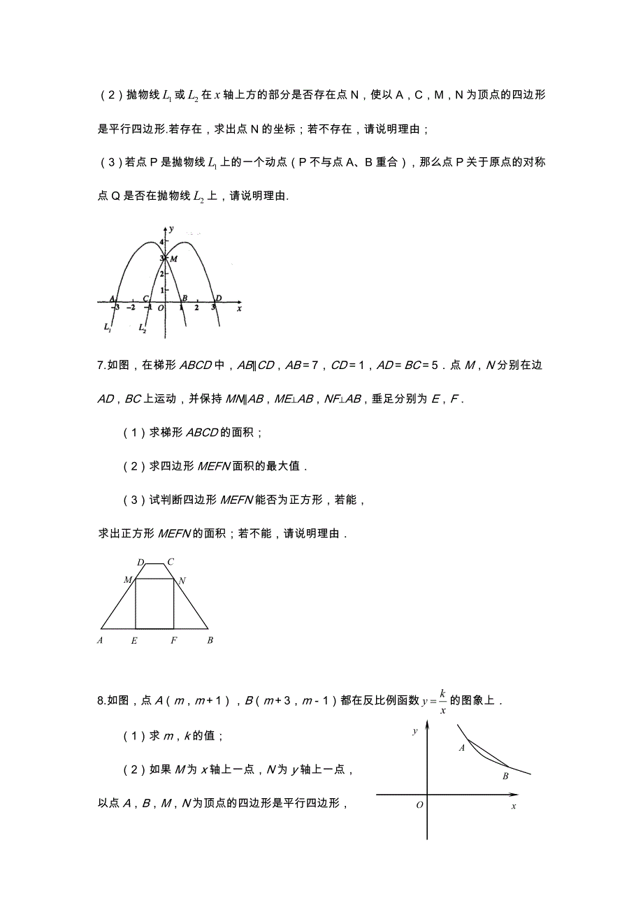 初三数学中考必考题.doc_第4页