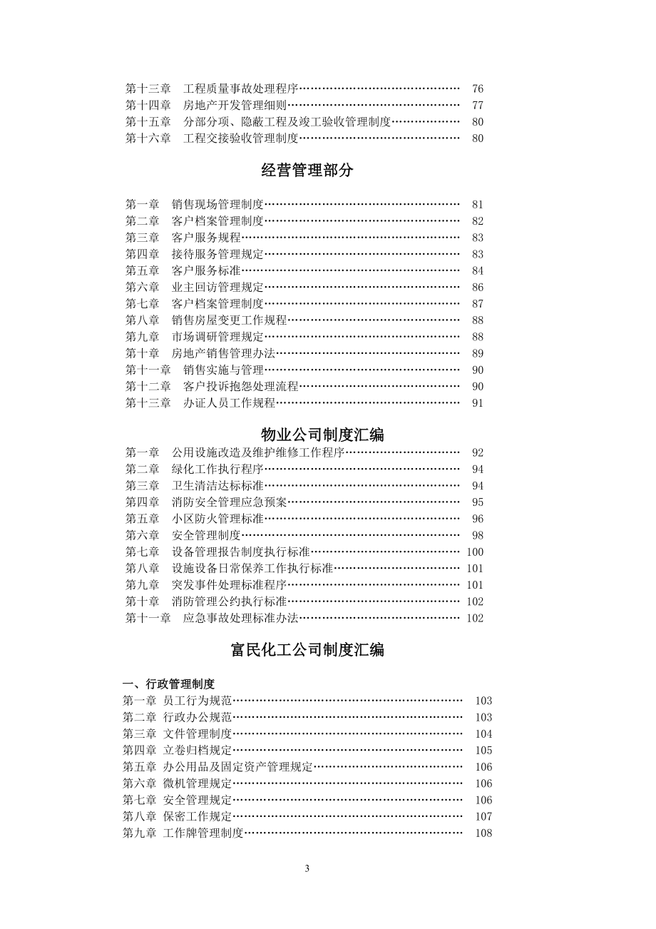 2020年山东某工程建设集团管理制度汇编_139页__第3页