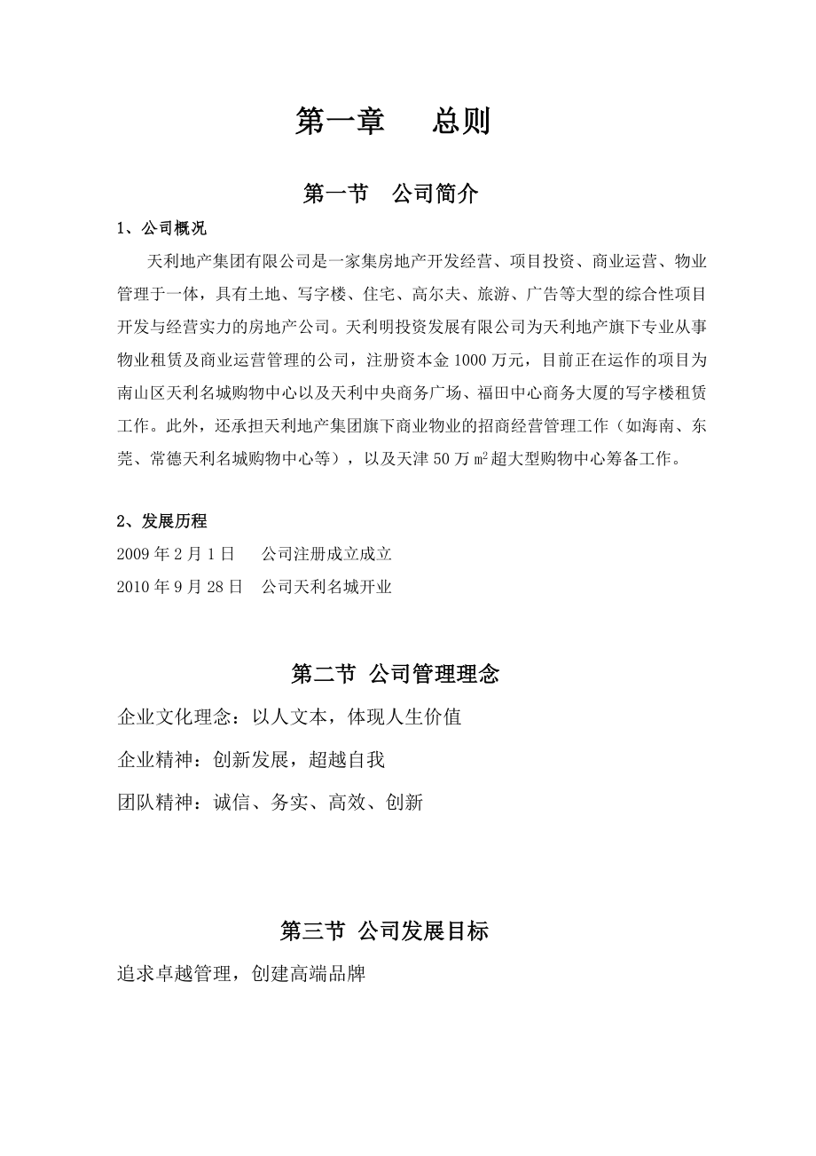 (2020年）深圳大型购物,中心制度汇编__第2页