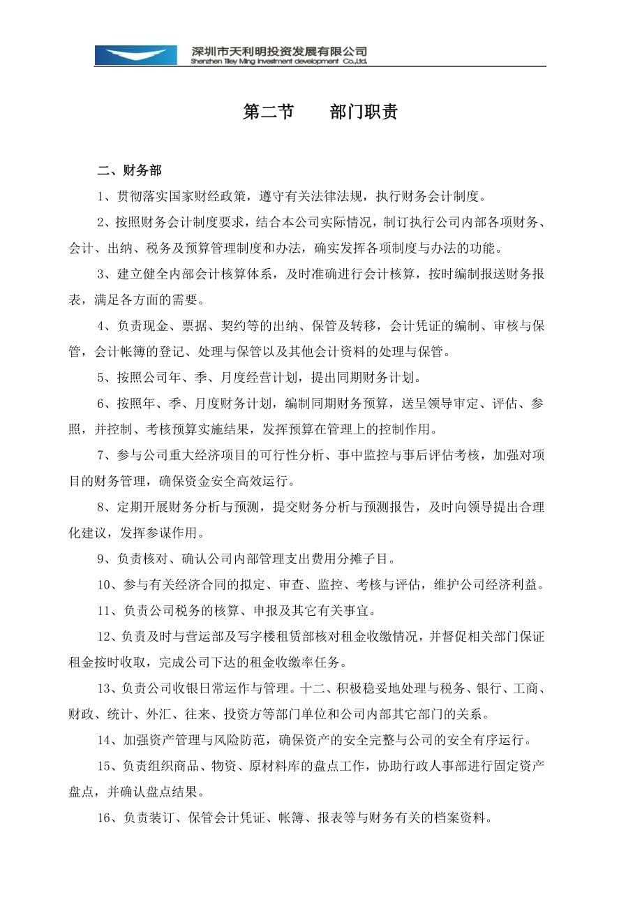 (2020年）深圳大型购物,中心制度汇编__第5页