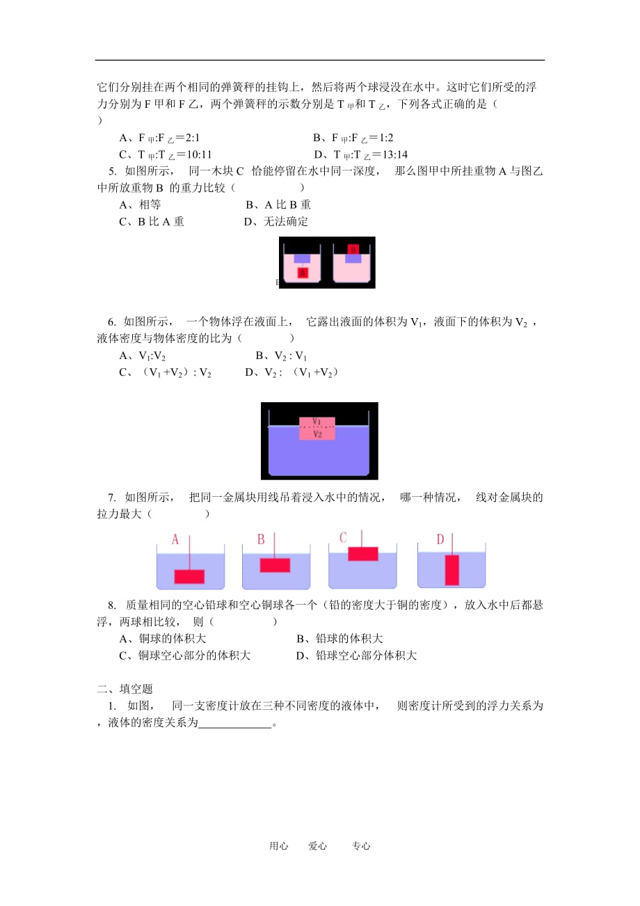 八年级物理上册第一章第5节水的浮力同步练习人教版.doc_第3页