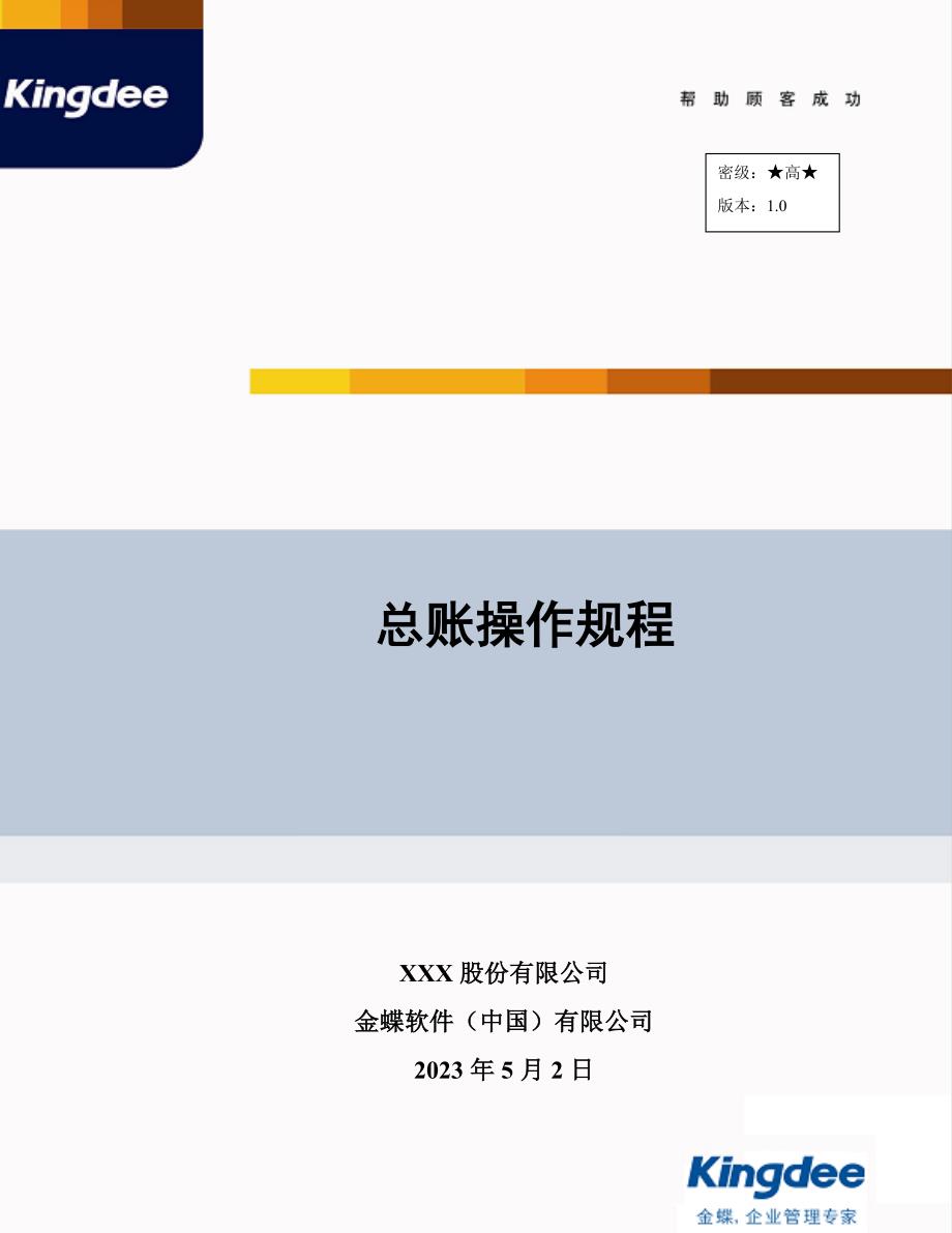 2020年金蝶k3总账管理操作规程__第1页